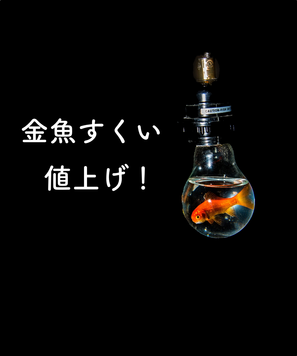 金魚